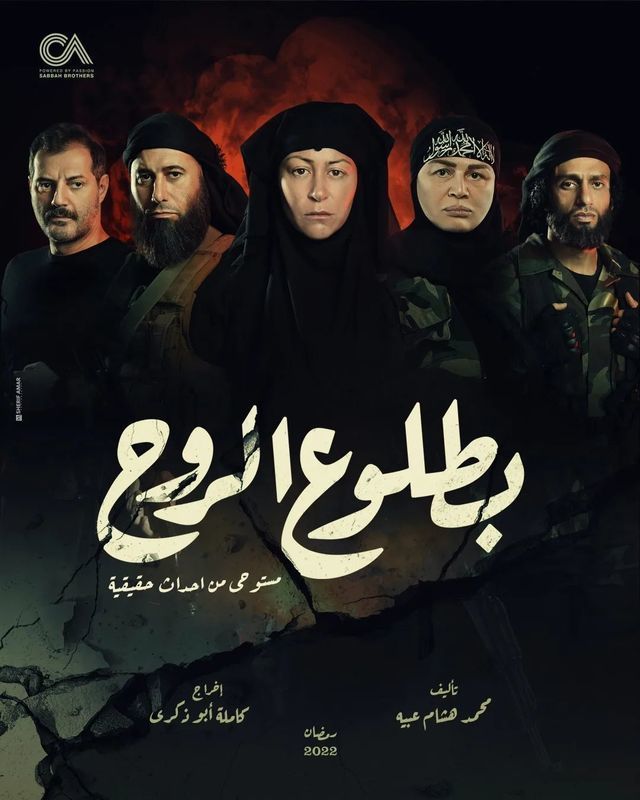 Betloo El Rooh